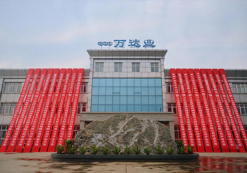  【喜訊】熱烈祝賀萬(wàn)達(dá)業(yè)環(huán)保機(jī)械設(shè)備河北股份有限公司盛大開(kāi)業(yè)！ 