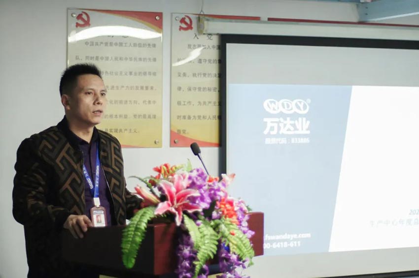 萬(wàn)達(dá)業(yè)研發(fā)、生產(chǎn)2020年度工作總結(jié)暨2021年度工作計(jì)劃專(zhuān)題會(huì)議